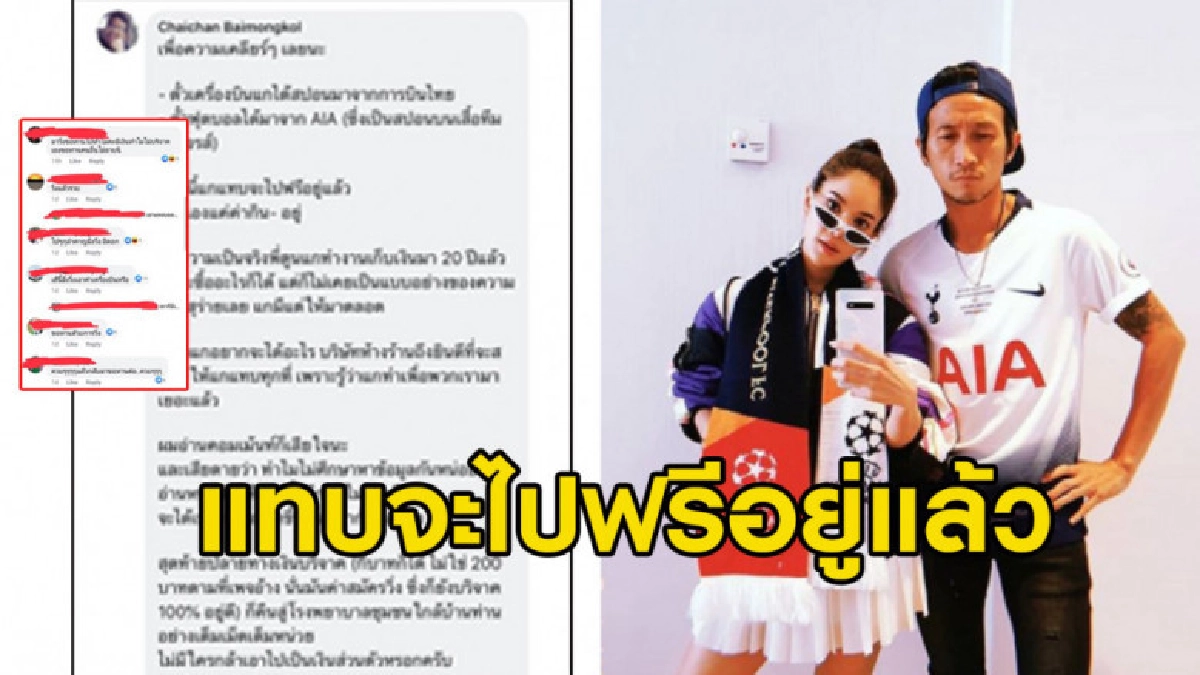 'เบล' ทีมงานก้าวตอบชัดทุกข้อสงสัย 'พี่ตูน' ไปดูบอลนัดชิง UCL
