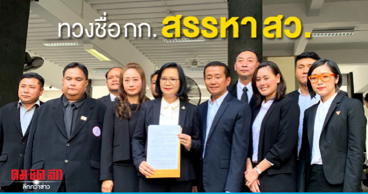 7 พรรคปชต.ทวงชื่อกก.สรรหาสว. 7 พรรคปชต.ทวงชื่อกก.สรรหาสว.