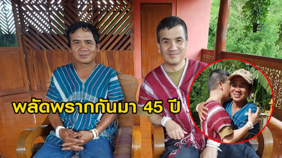 หนุ่มชาวเดนมาร์กลัดฟ้าข้ามโลกตามหาฝาแฝดที่พรากกันนาน 45 ปี หนุ่มชาวเดนมาร์กลัดฟ้าข้ามโลกตามหาฝาแฝดที่พรากกันนาน 45 ปี