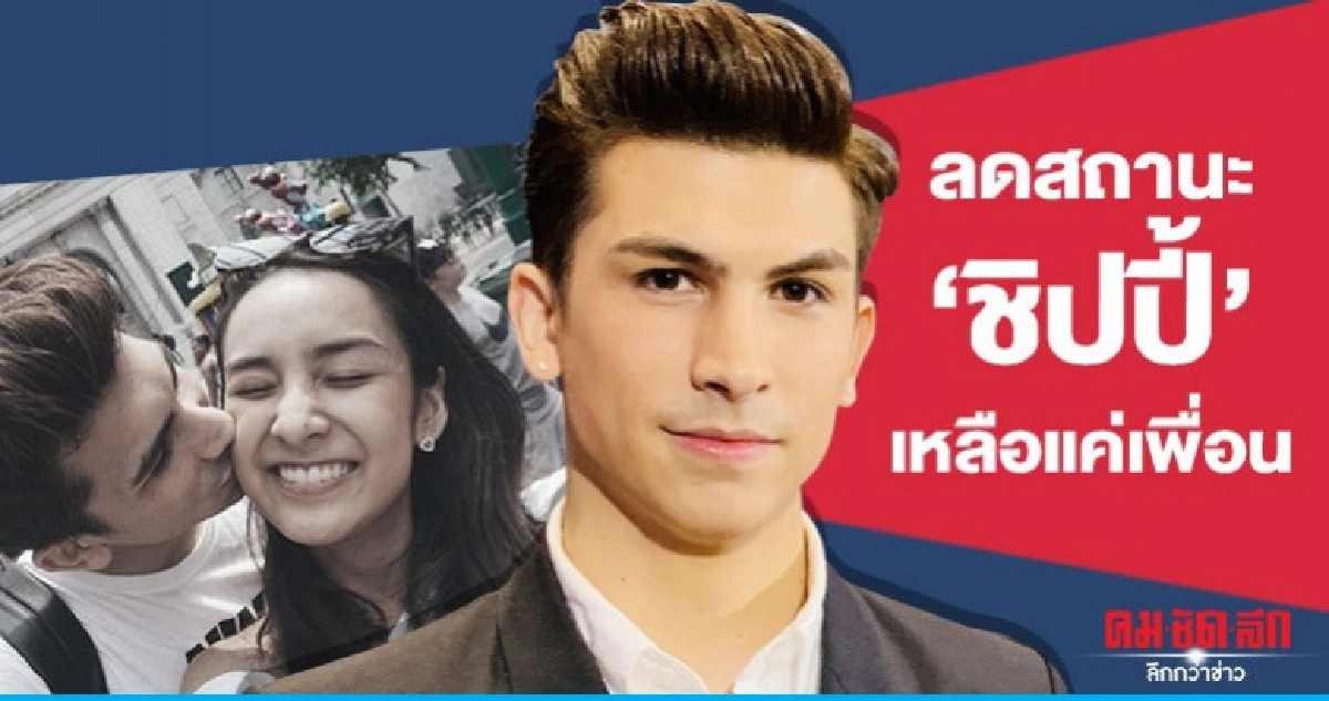 (คลิป) 'อองตวน' ปัดเลิกแต่ลดสถานะ 'ชิปปี้' (คลิป) 'อองตวน' ปัดเลิกแต่ลดสถานะ 'ชิปปี้'