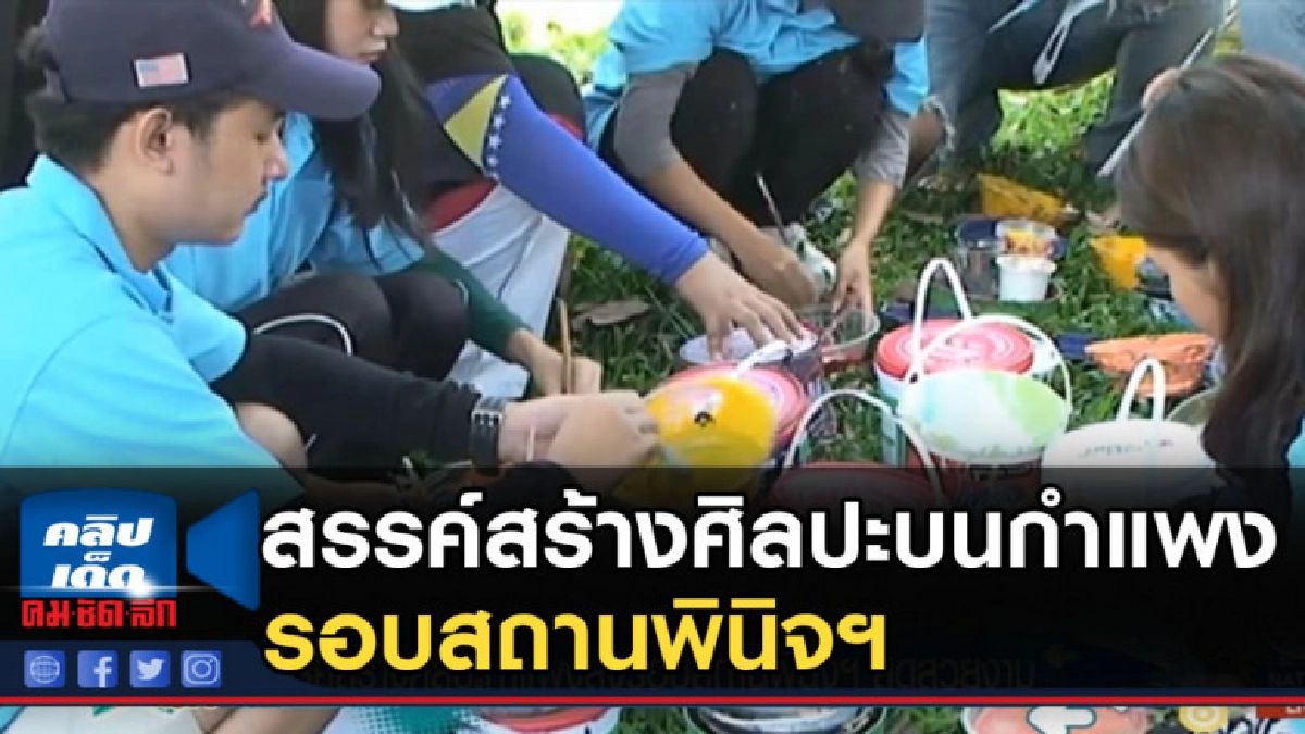 สุดงดงาม!....การสรรค์สร้างศิลปะบนกำแพงสูง รอบสถานพินิจฯ สุดงดงาม!....การสรรค์สร้างศิลปะบนกำแพงสูง รอบสถานพินิจฯ