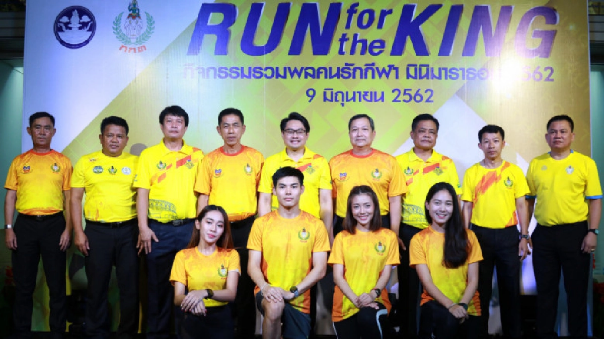 รวมพลคนรักกีฬา วิ่งทั่วประเทศ 9 มิ.ย.นี้ รวมพลคนรักกีฬา วิ่งทั่วประเทศ 9 มิ.ย.นี้ 