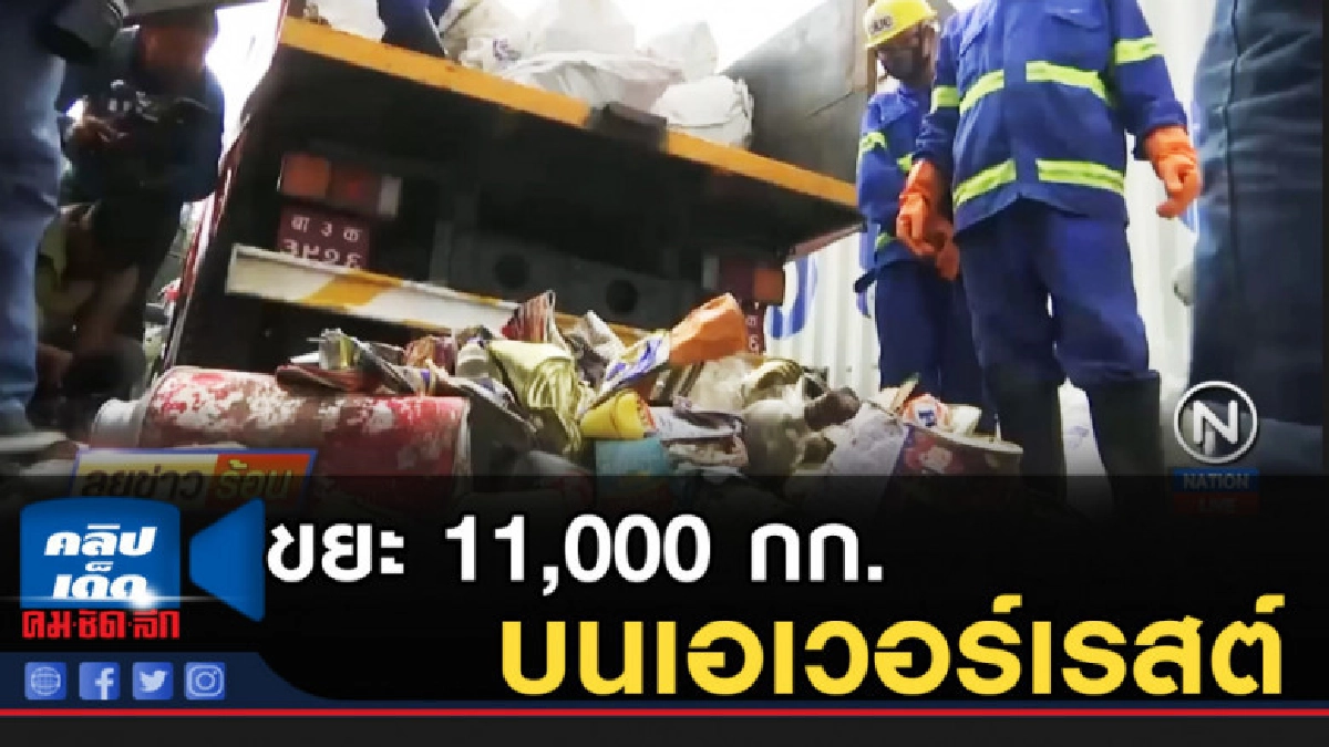 เนปาลเก็บขยะ 11,000 กก. บนเอเวอร์เรสต์ เนปาลเก็บขยะ 11,000 กก. บนเอเวอร์เรสต์