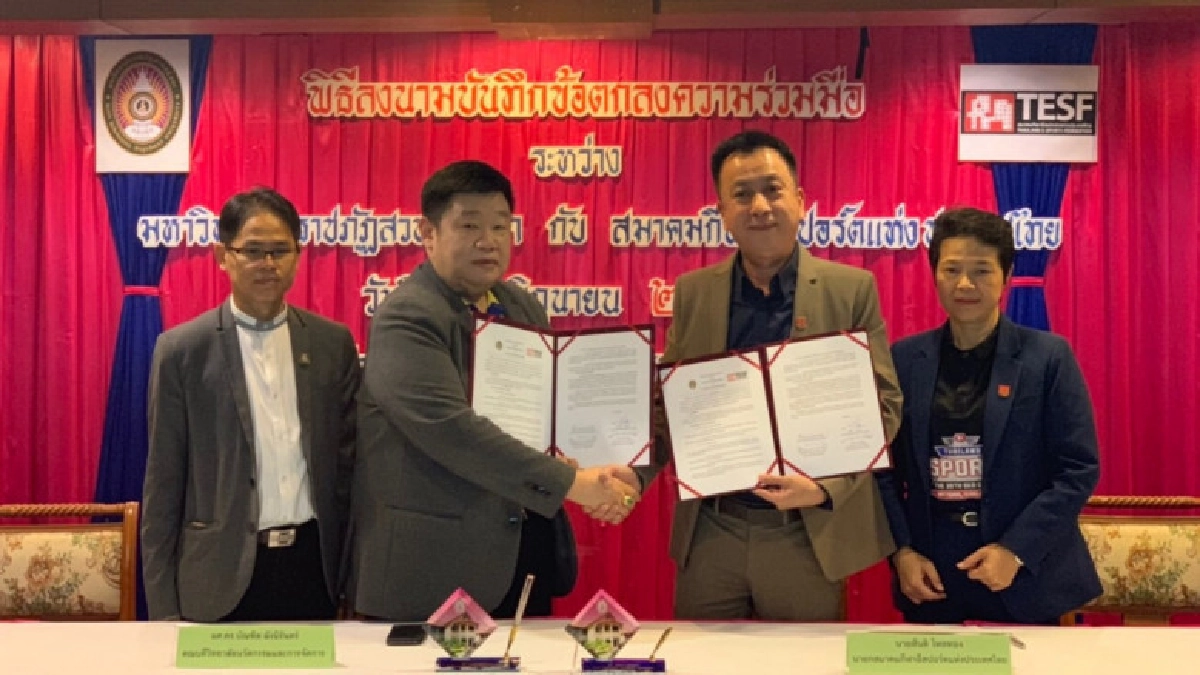 มรภ.สวนสุนันทา ร่วมมือ สมาคมอีสปอร์ต มรภ.สวนสุนันทา ร่วมมือ สมาคมอีสปอร์ต