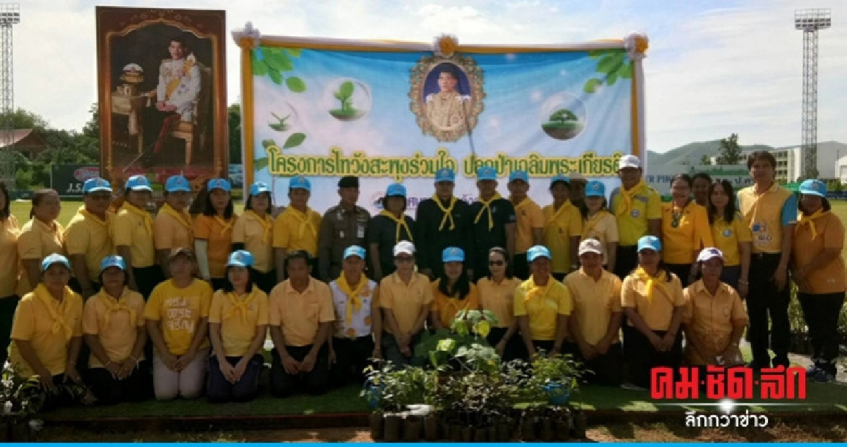 ชาววังสะพุงร่วมใจปลูกป่า "ทำความดี ด้วยหัวใจ" ตลอดทั้งปี ชาววังสะพุงร่วมใจปลูกป่า "ทำความดี ด้วยหัวใจ" ตลอดทั้งปี