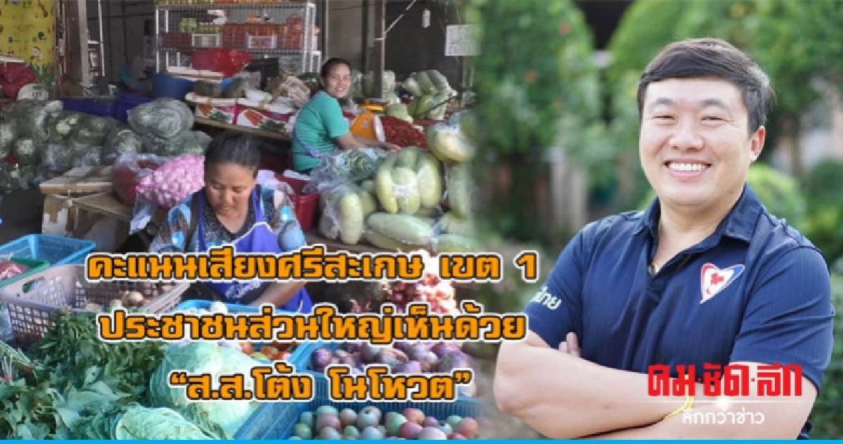 คะแนนเสียงส่วนใหญ่เห็นด้วย "ส.ส.โต้ง" โนโหวต คะแนนเสียงส่วนใหญ่เห็นด้วย "ส.ส.โต้ง" โนโหวต
