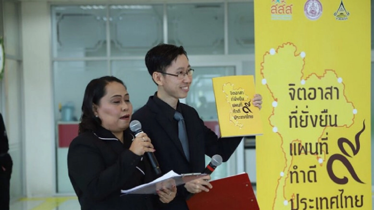 ชวนจิตอาสาเรียนรู้แผนที่ทำดีประเทศไทย