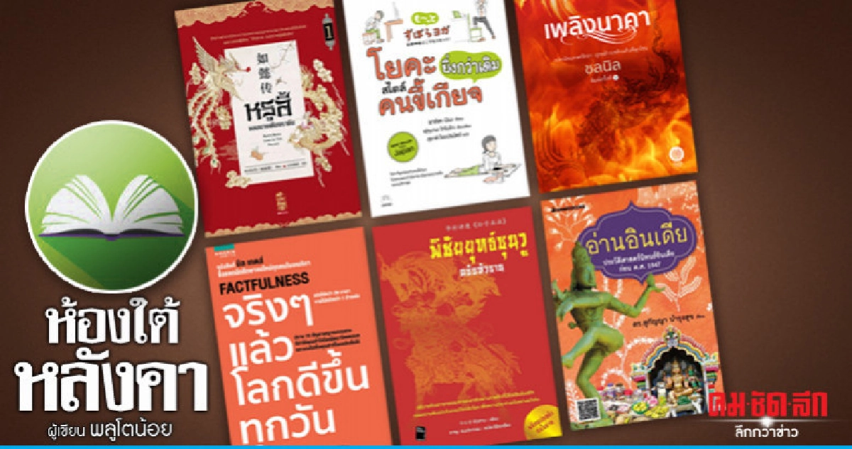 ห้องใต้หลังคา : วันเสาร์ที่ 8 มิถุนายน 2562 
