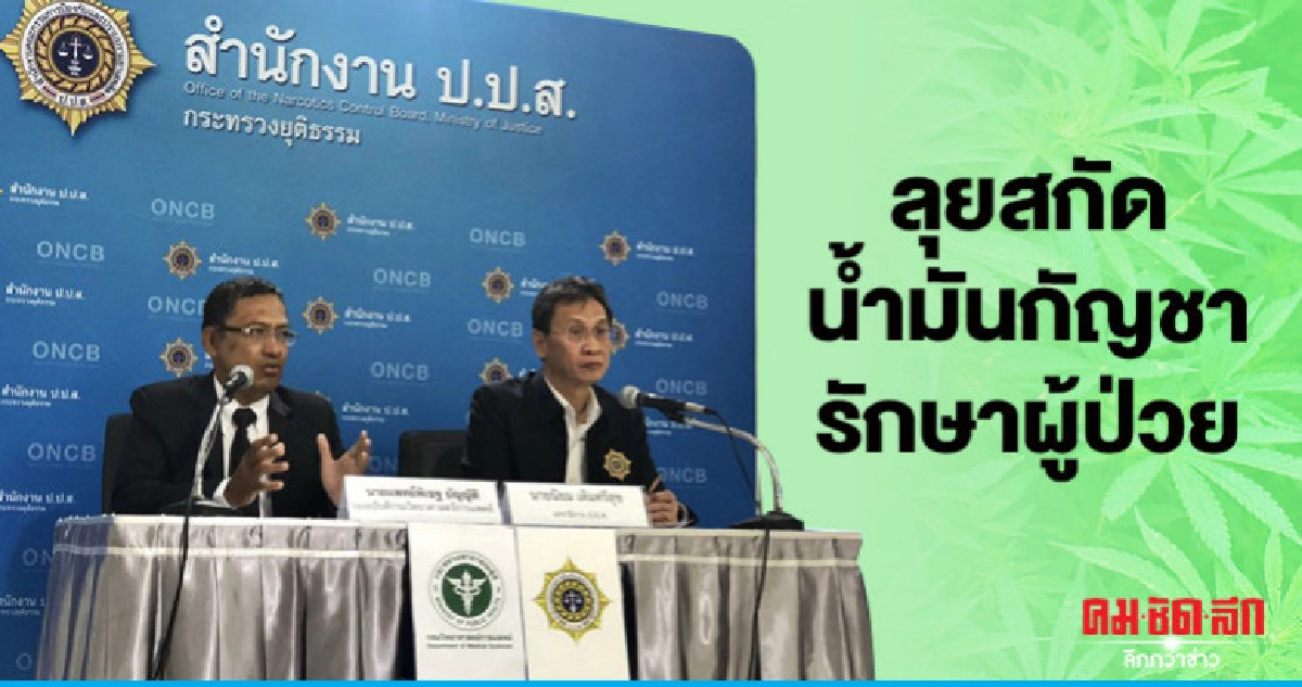 กัญชาของกลาง 22 ตัน สกัดยาได้แค่ 7 กก. กัญชาของกลาง 22 ตัน สกัดยาได้แค่ 7 กก.