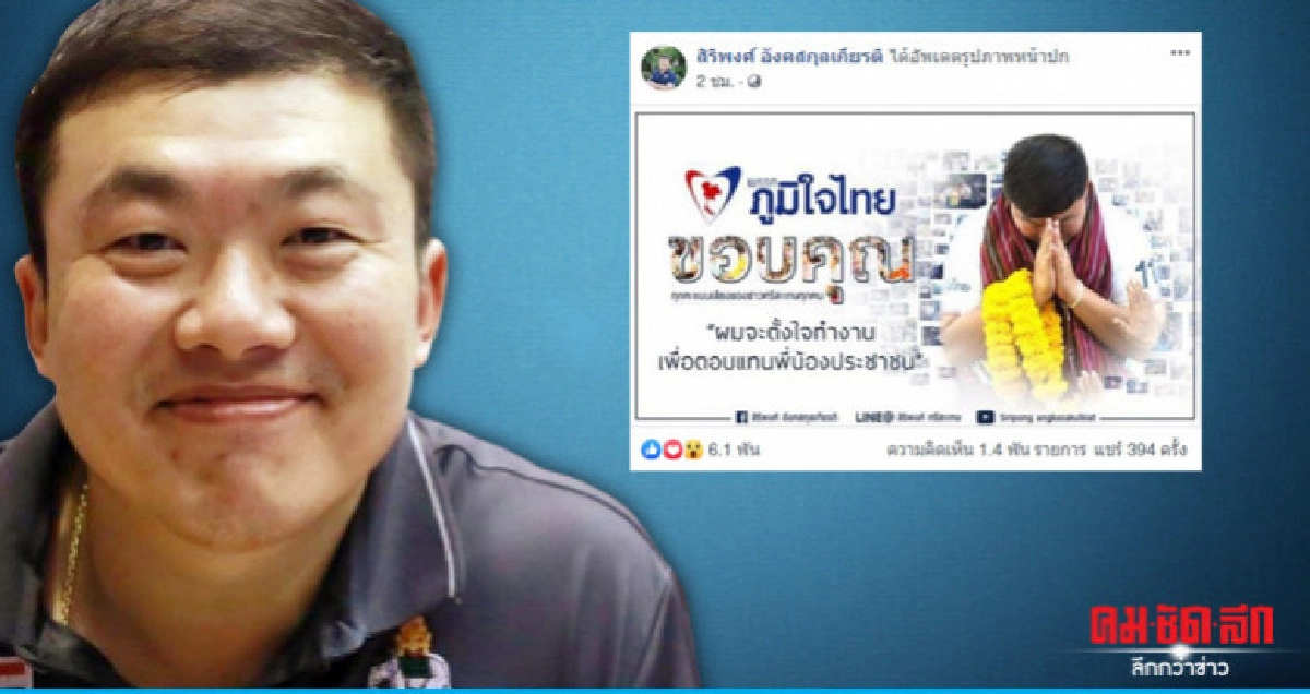 'สิริพงศ์' เคลื่อนไหวครั้งแรกหลังงดออกเสียงเลือกนายกฯ 'สิริพงศ์' เคลื่อนไหวครั้งแรกหลังงดออกเสียงเลือกนายกฯ