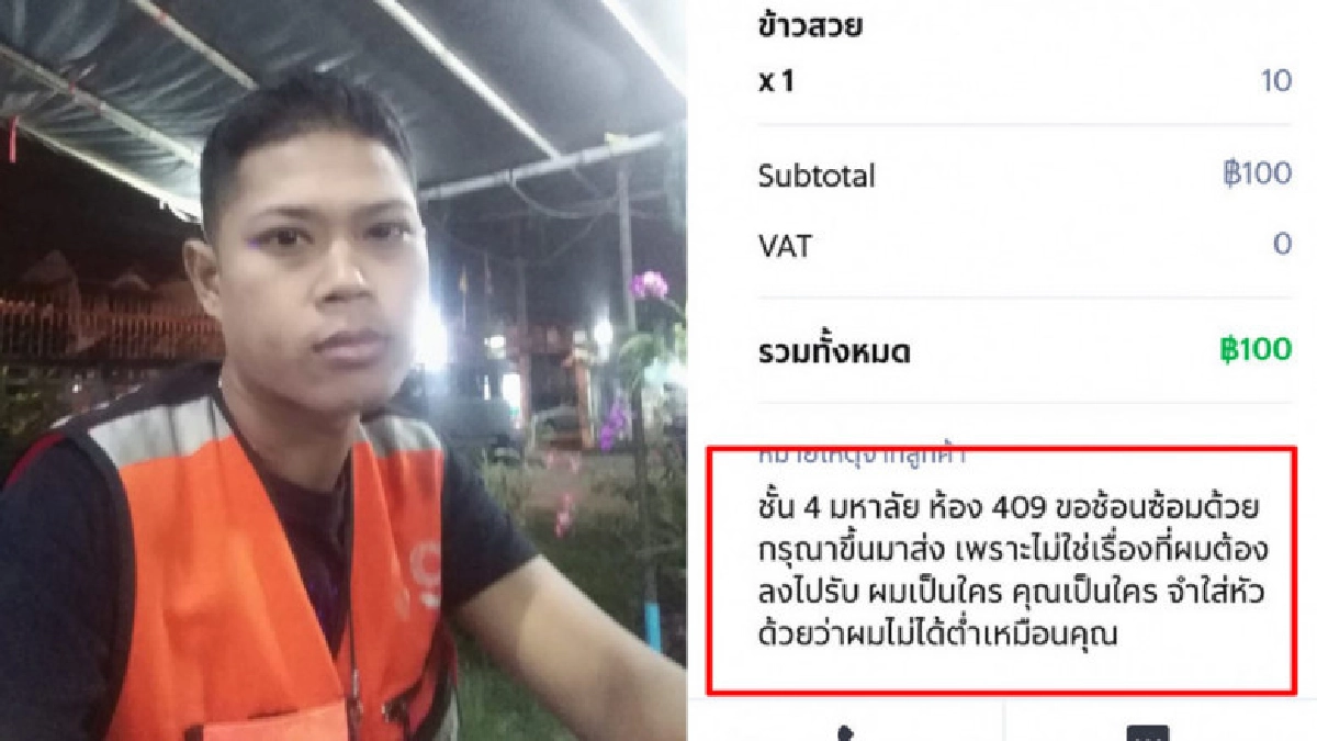 หนุ่มระบายเจอลูกค้าสั่งข้าวบอก "ผมไม่ได้ต่ำเหมือนคุณ" หนุ่มระบายเจอลูกค้าสั่งข้าวบอก "ผมไม่ได้ต่ำเหมือนคุณ"