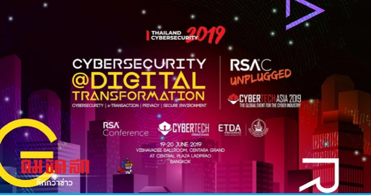 ETDA จัดงาน 'Thailand Cybersecurity 2019' ETDA จัดงาน 'Thailand Cybersecurity 2019'
