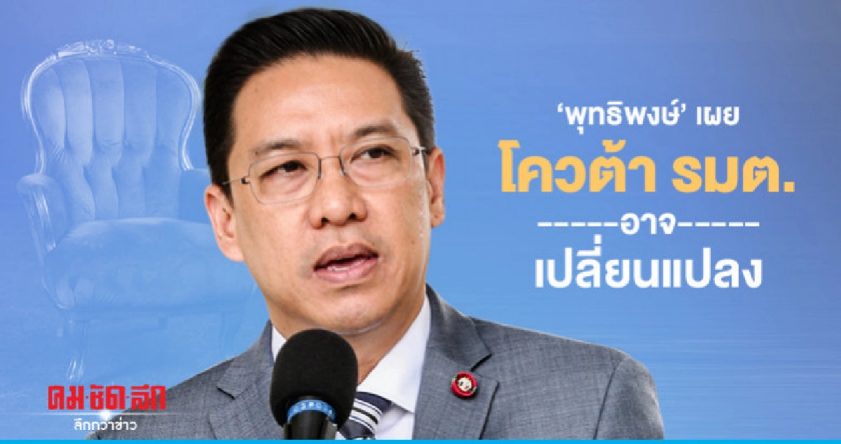 "พุทธิพงษ์" เผย โควต้า รมต.อาจเปลี่ยนแปลง "พุทธิพงษ์" เผย โควต้า รมต.อาจเปลี่ยนแปลง