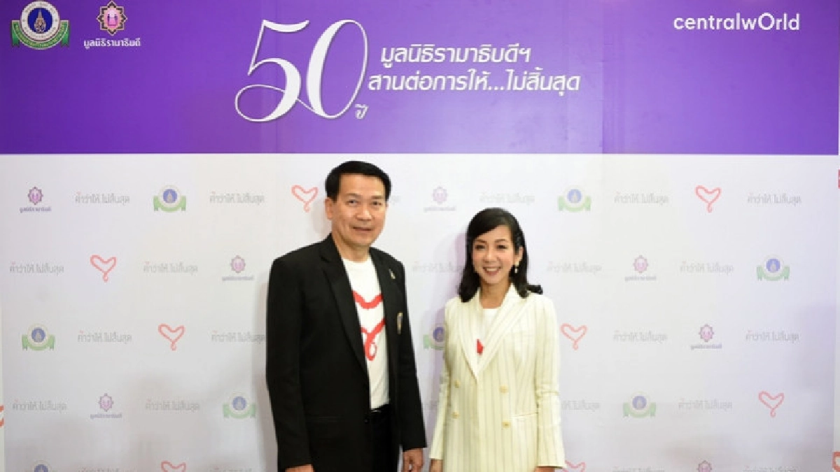 สานต่อการให้...ระดมทุนจัดซื้อเครื่องมือแพทย์