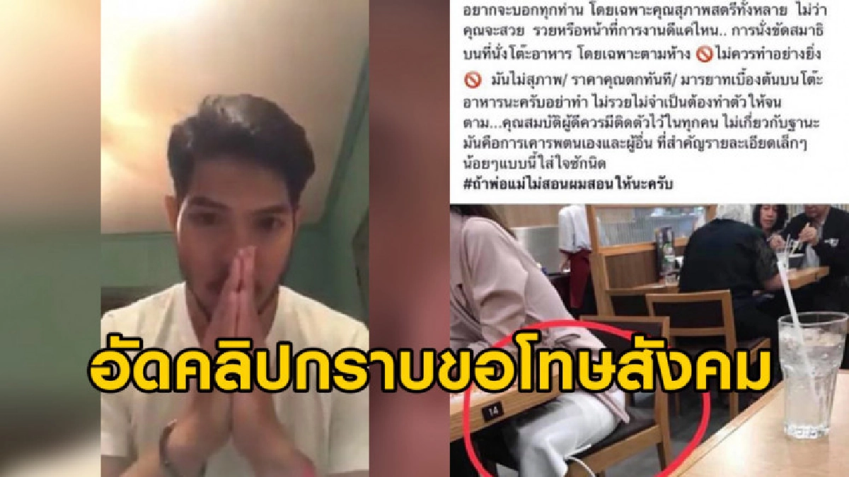 ผมผิดไปแล้ว หนุ่มวิจารณ์สาวนั่งขัดสมาธิอัดคลิปยกมือไหว้ขอโทษ ผมผิดไปแล้ว หนุ่มวิจารณ์สาวนั่งขัดสมาธิอัดคลิปยกมือไหว้ขอโทษ