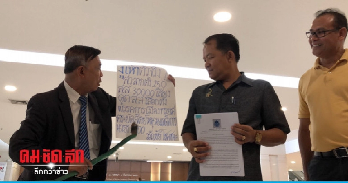 จี้ กกต. เรียกสอบ อนค. พิสูจน์งูเห่า - เด็กเลี้ยงแกะ