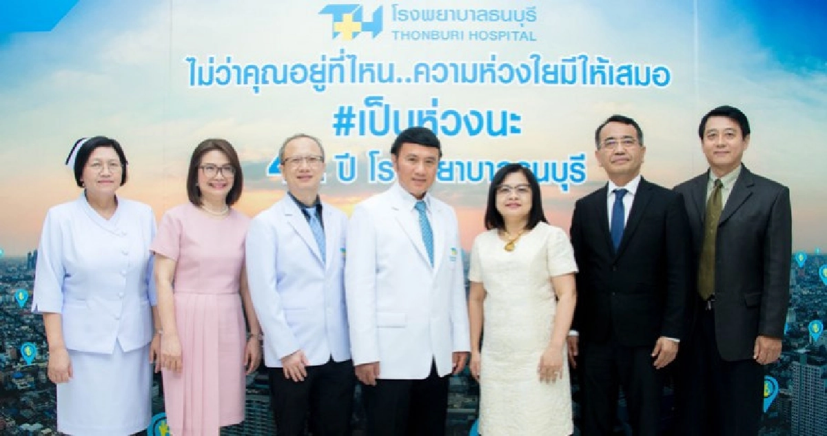 งานครบรอบ 42 ปี รพ.ธนบุรี ยัง #เป็นห่วงนะ งานครบรอบ 42 ปี รพ.ธนบุรี ยัง #เป็นห่วงนะ