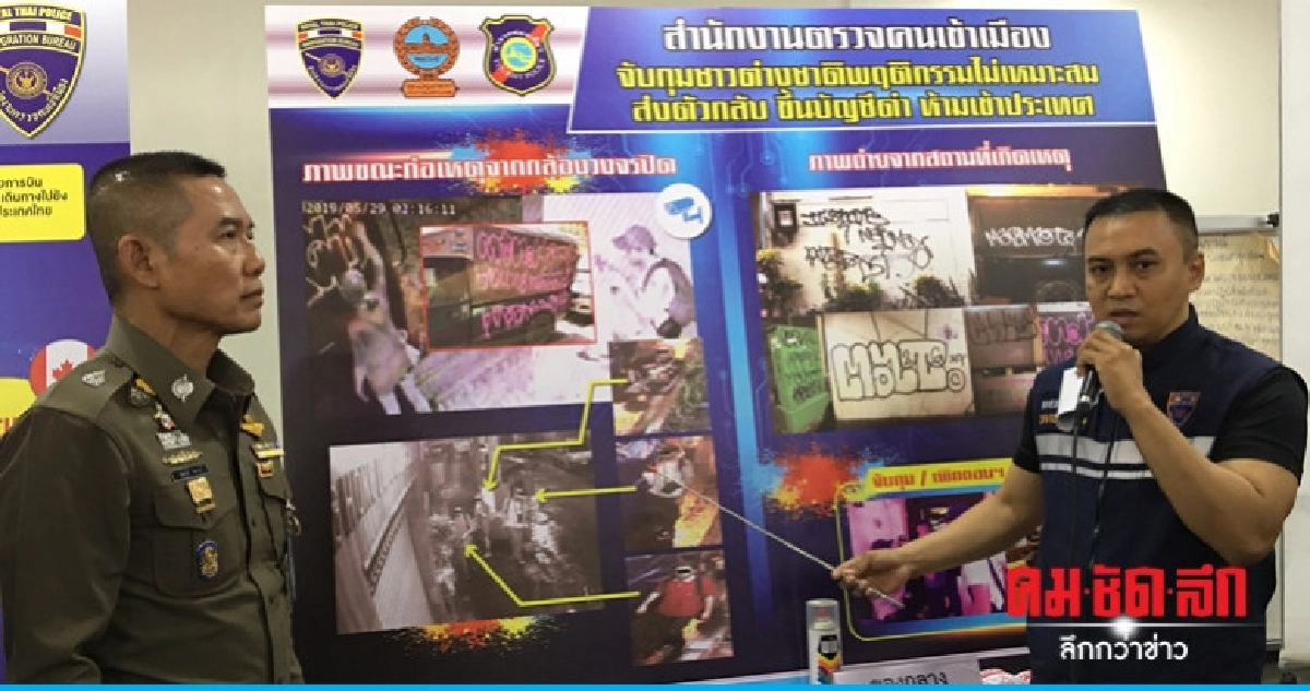 "บิ๊กอู๊ด" แถลงจับมะกันสเปรย์พ่นดะ "บิ๊กอู๊ด" แถลงจับมะกันสเปรย์พ่นดะ