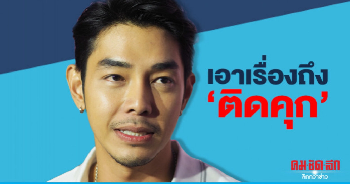 'อาร์ต' พร้อมจ่ายแสนห้าค่าหมิ่นประมาท 'อาร์ต' พร้อมจ่ายแสนห้าค่าหมิ่นประมาท