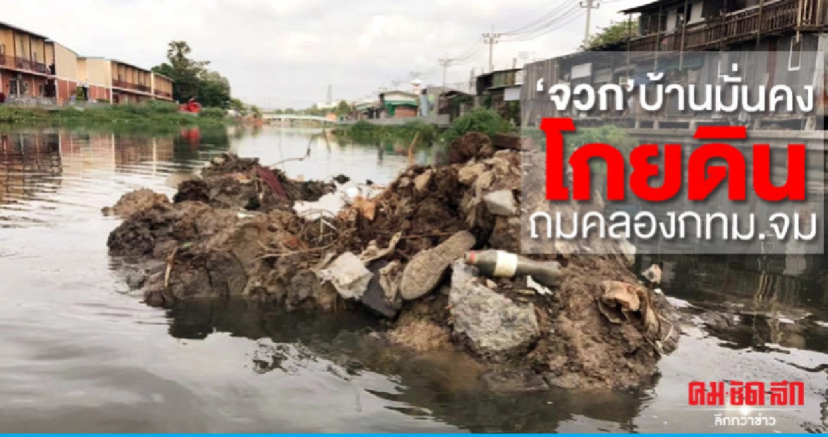"ศรีสุวรรณ"จวกรับเหมาโกยดินถมคลองทำกทม.น้ำท่วม "ศรีสุวรรณ"จวกรับเหมาโกยดินถมคลองทำกทม.น้ำท่วม