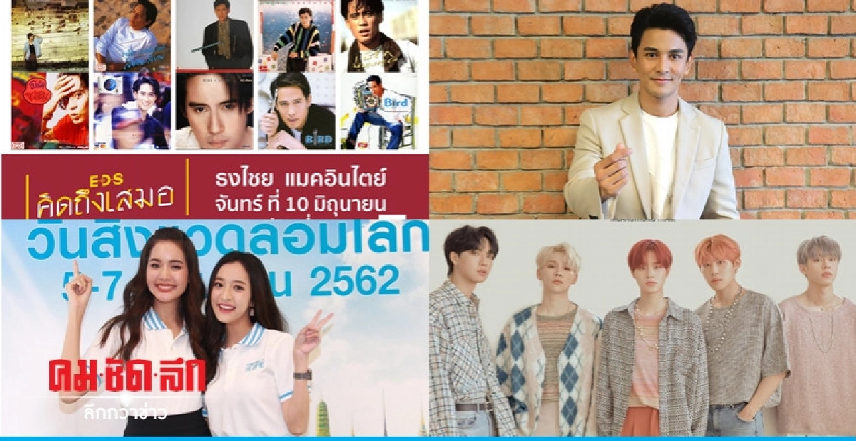 เสิร์ฟข่าว...เม้าท์แตก เสิร์ฟข่าว...เม้าท์แตก