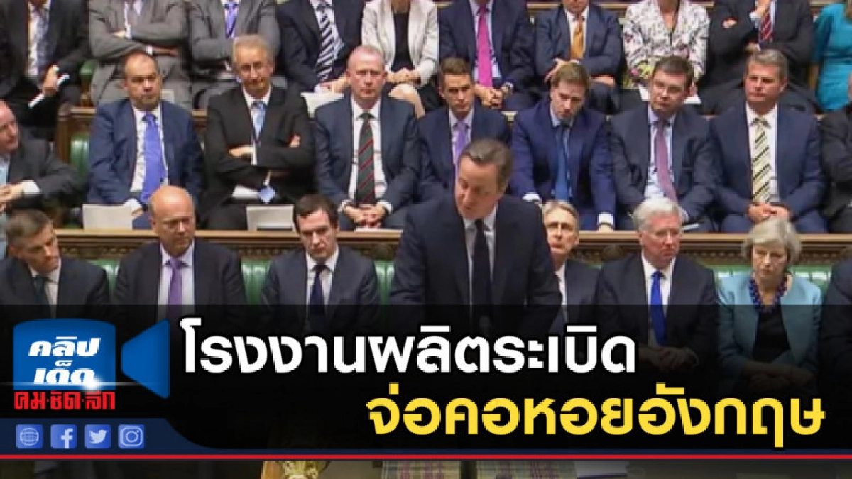 โรงผลิตระเบิดจ่อคอหอยอังกฤษ โรงผลิตระเบิดจ่อคอหอยอังกฤษ