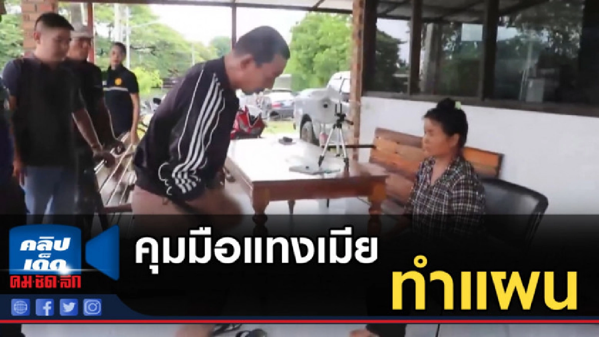 คุมมือแทงเมียดับคาห้องเช้า ทำแผน
