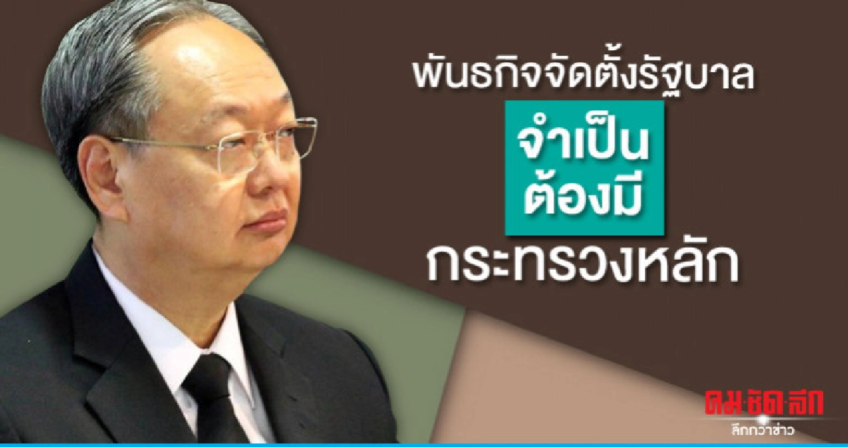 "พปชร." ลั่นพันธกิจจัดตั้งรัฐบาลจำเป็นต้องมีกระทรวงหลัก