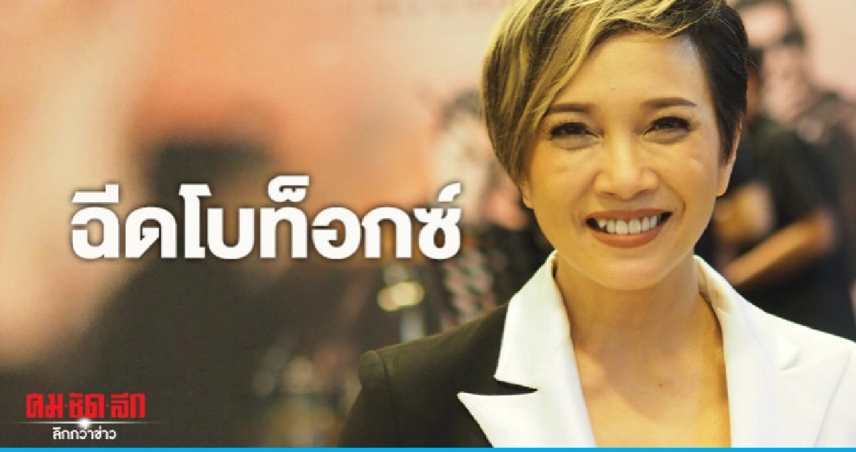 'แอม' รับฉีดโบท็อกซ์จริง 'แอม' รับฉีดโบท็อกซ์จริง