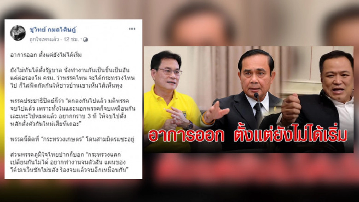 'ชูวิทย์' โพสต์ "อาการออก ตั้งแต่ยังไม่ได้เริ่มทำงาน" 'ชูวิทย์' โพสต์ "อาการออก ตั้งแต่ยังไม่ได้เริ่มทำงาน"