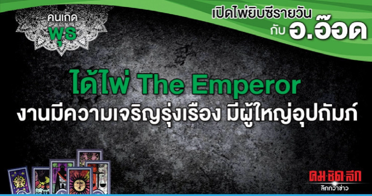เปิดไพ่ยิปซีรายวัน : วันพุธที่ 12 มิถุนายน 2562 เปิดไพ่ยิปซีรายวัน : วันพุธที่ 12 มิถุนายน 2562