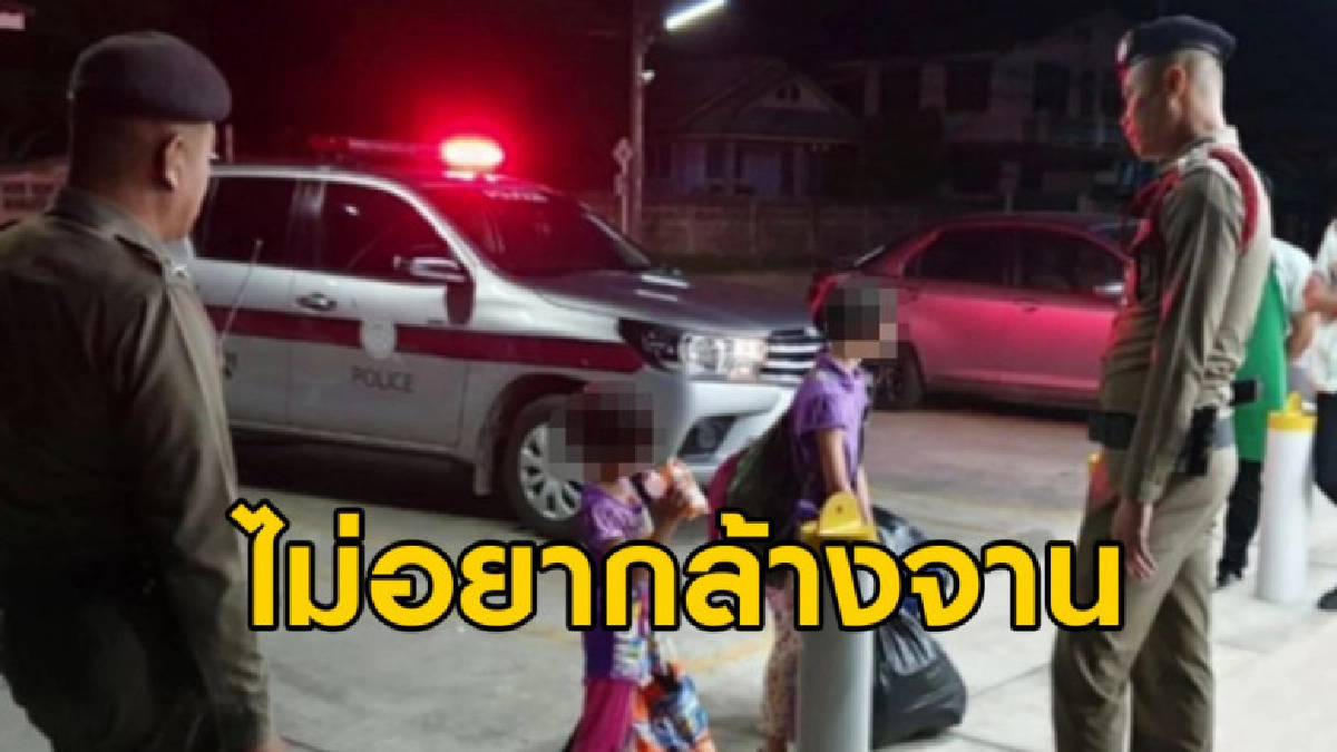 2 พี่น้องวางแผนหนีออกจากบ้านกลางดึก เพราะโดนบังคับให้ล้างจาน 2 พี่น้องวางแผนหนีออกจากบ้านกลางดึก เพราะโดนบังคับให้ล้างจาน