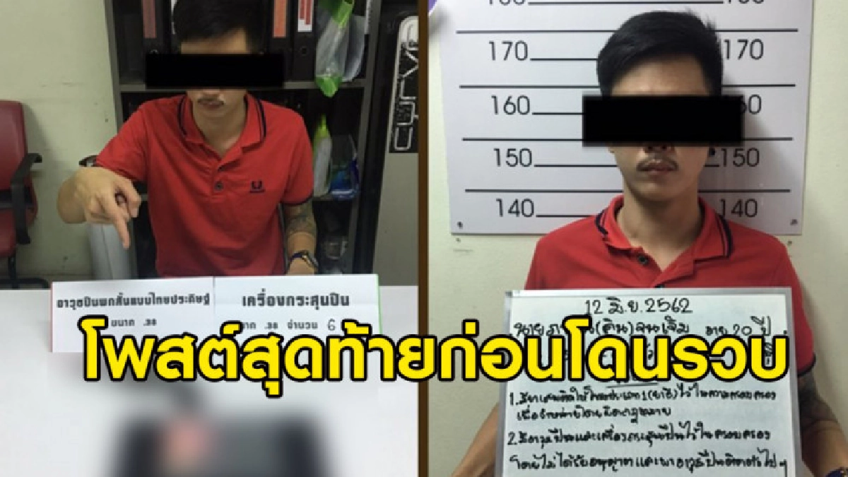 เปิดโพสต์สุดท้าย 'ภาคิน' "ฝากดูแลทางบ้านผม" ก่อนโดนตำรวจรวบ