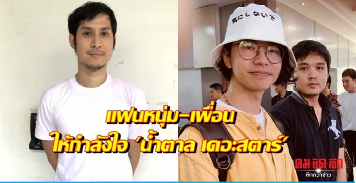 แฟนหนุ่ม 'น้ำตาล เดอะสตาร์' ช่วยดูแลพ่อแม่