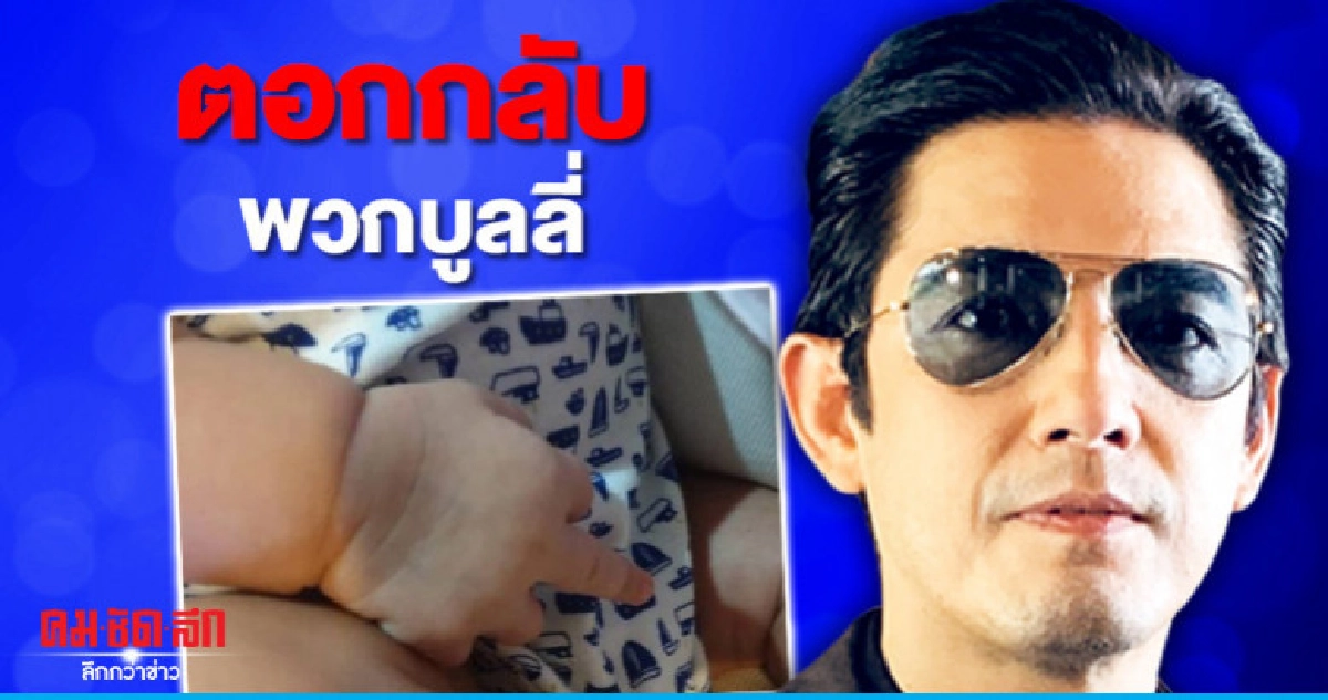 'หนุ่ม-ศรราม' แจง ภรรยาปกป้องลูก 'หนุ่ม-ศรราม' แจง ภรรยาปกป้องลูก