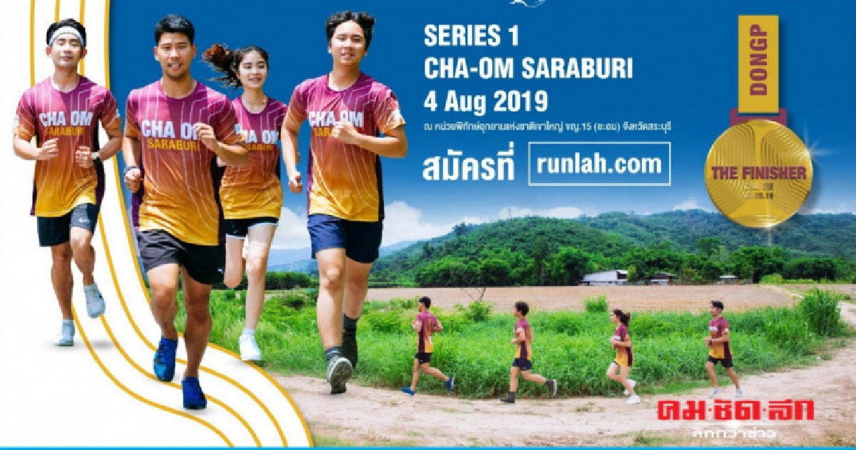 วิ่งดงพญาเย็นเขาใหญ่ซีซั่น2 วิ่งดงพญาเย็นเขาใหญ่ซีซั่น2