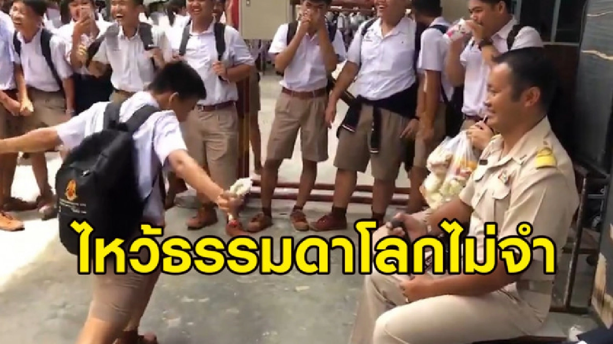 สีสันวันไหว้ครู "ไหว้ยังไงให้คุณครูจำได้" ชาวเน็ตเสียงแตก สีสันวันไหว้ครู "ไหว้ยังไงให้คุณครูจำได้" ชาวเน็ตเสียงแตก