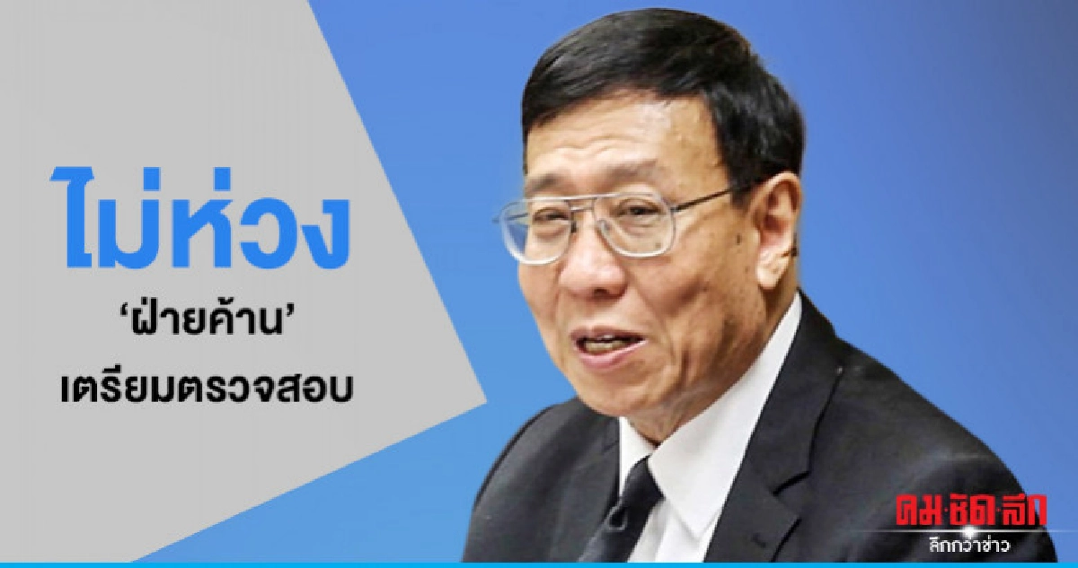 "พรเพชร" แจงลาออก กก.สรรหา ส.ว.​ตั้งแต่วันแรก  