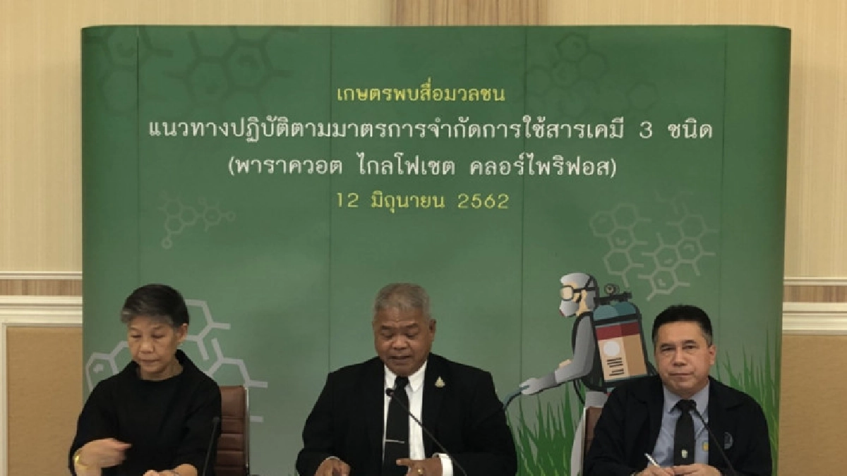 เริ่มแล้ว เกษตรฯ เปิด "ระบบจำกัดการใช้สารเคมี 3 ชนิด"