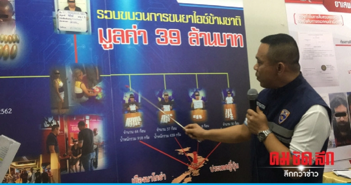 รวบขบวนการขน "ไอซ์" ข้ามชาติ รวบขบวนการขน "ไอซ์" ข้ามชาติ