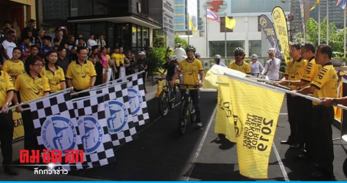 ททท.จัดแข่งขันจักรยานลุ่มน้ำโขง ปี 62 