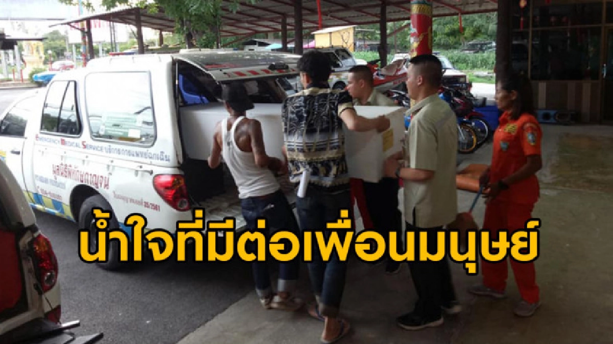 หนุ่มญาติตายไม่มีเงิน เดินมามูลนิธิฯ ยกมือไหว้ขอโลงศพ หนุ่มญาติตายไม่มีเงิน เดินมามูลนิธิฯ ยกมือไหว้ขอโลงศพ