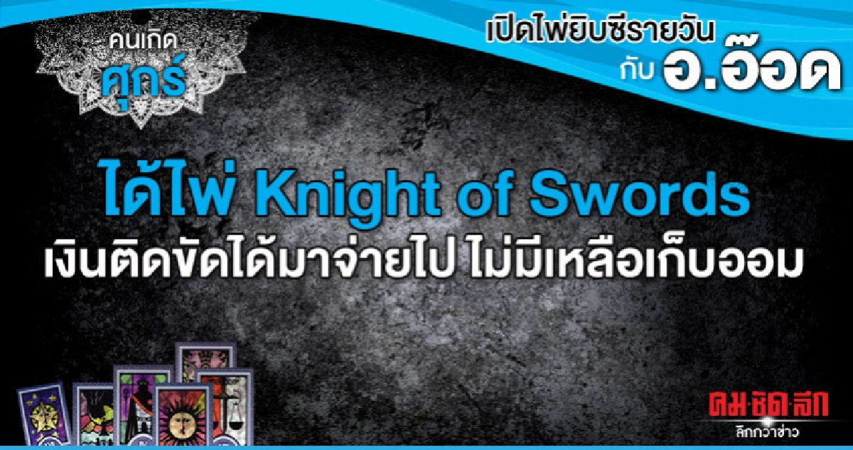 เปิดไพ่ยิปซีรายวัน : วันศุกร์ที่ 14 มิถุนายน 2562 