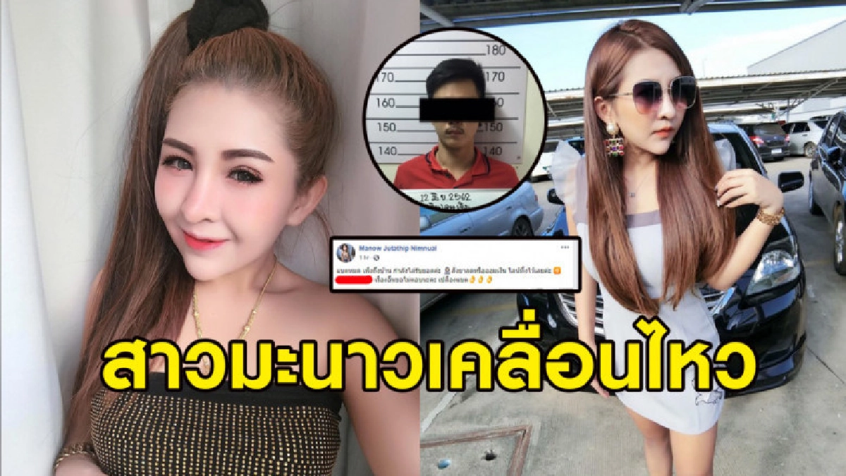 'สาวมะนาว' เคลื่อนไหวหลัง 'ภาคิน' อดีตว่าที่เจ้าบ่าวโดนรวบ