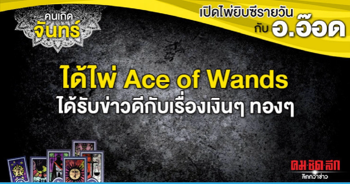เปิดไพ่ยิปซีรายวัน : วันจันทร์ที่ 17 มิถุนายน 2562 เปิดไพ่ยิปซีรายวัน : วันจันทร์ที่ 17 มิถุนายน 2562