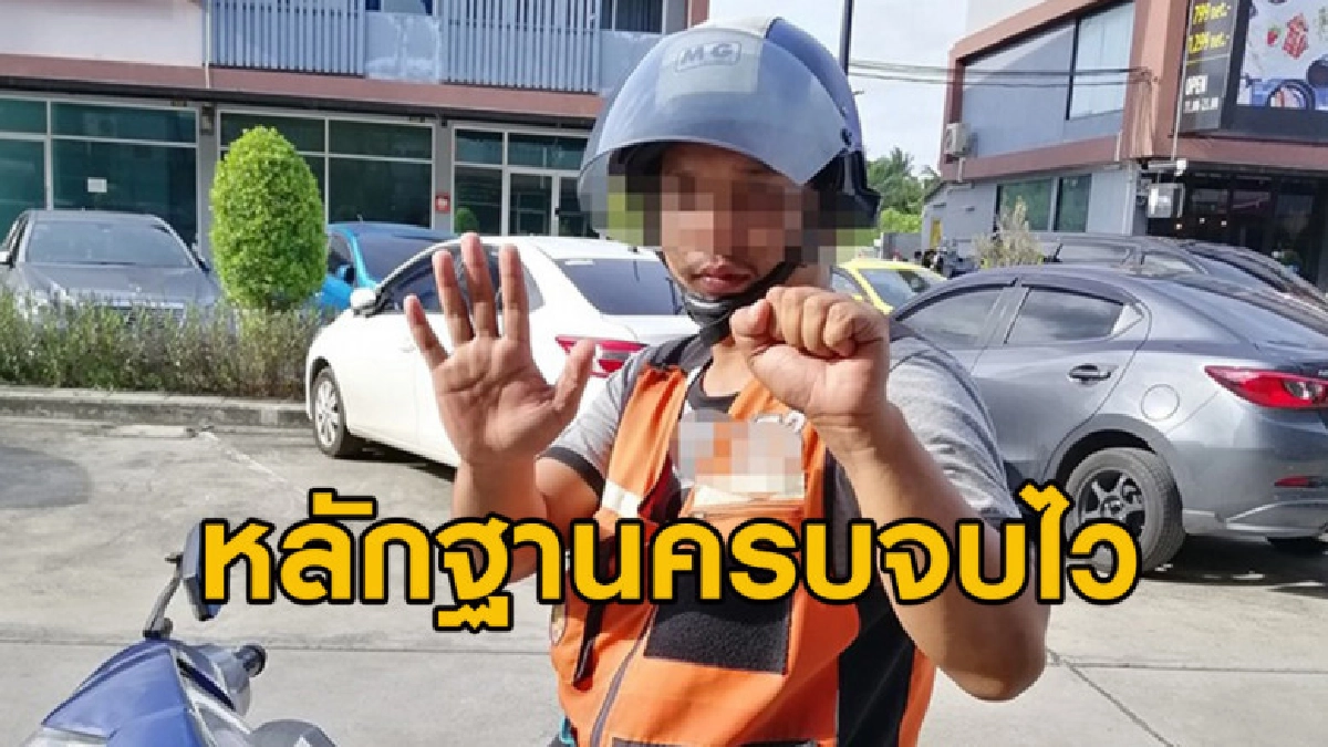 หนุ่มคิดวิธีขอใบเสร็จจากวิน จยย. เอาไปเบิกค่ารถ บช.ขำลั่น