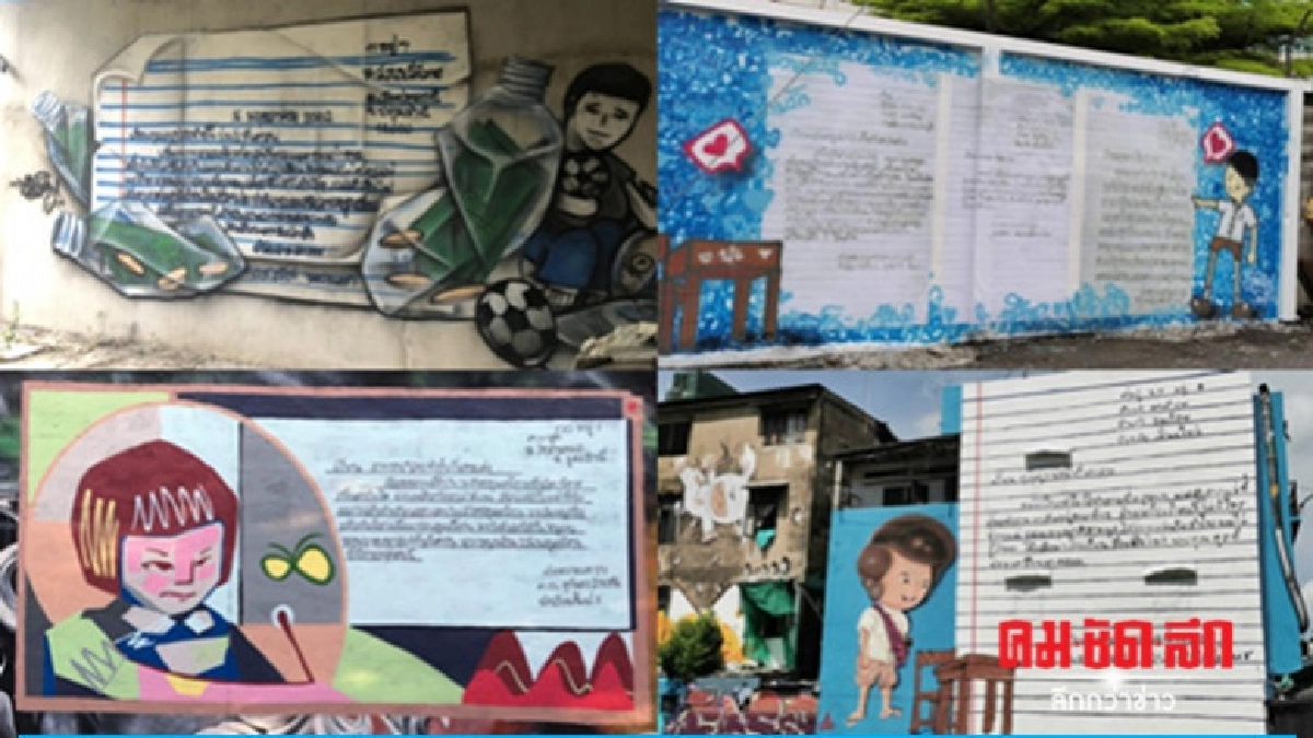 Street ART สะท้อนปัญหา "เด็กยากจน" ทำไมลาหยุดเรียน 
