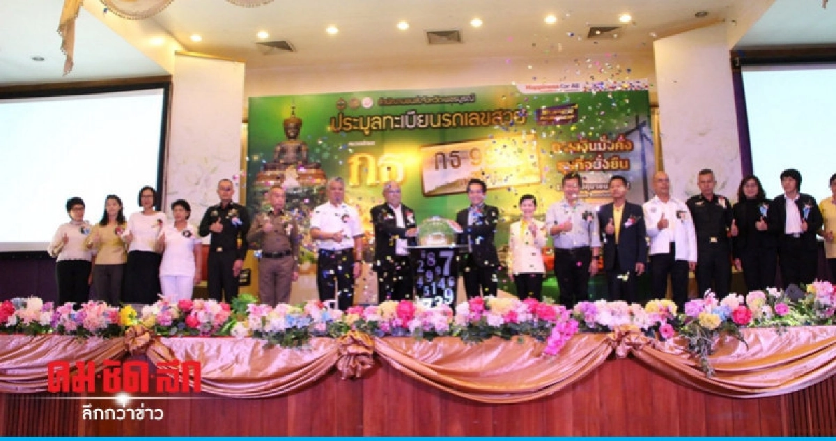 ขนส่งเพชรบูรณ์ประมูลป้ายทะเบียนรถเลขสวย