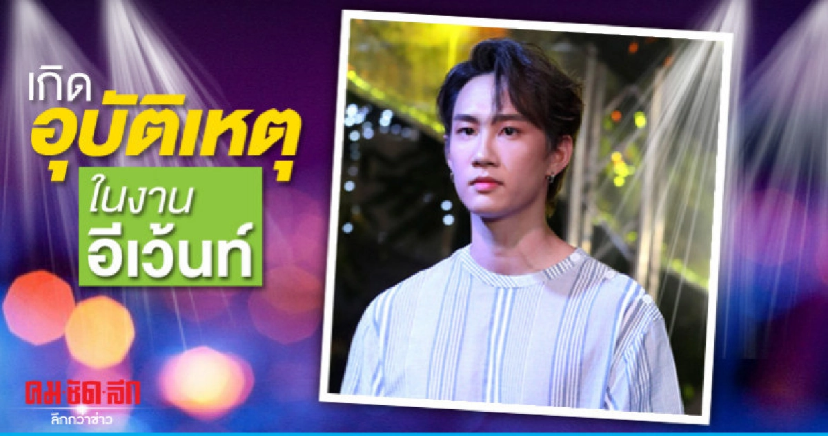'กัปตัน' เลือดออกเข่าให้งานอีเว้นท์ 'กัปตัน' เลือดออกเข่าให้งานอีเว้นท์