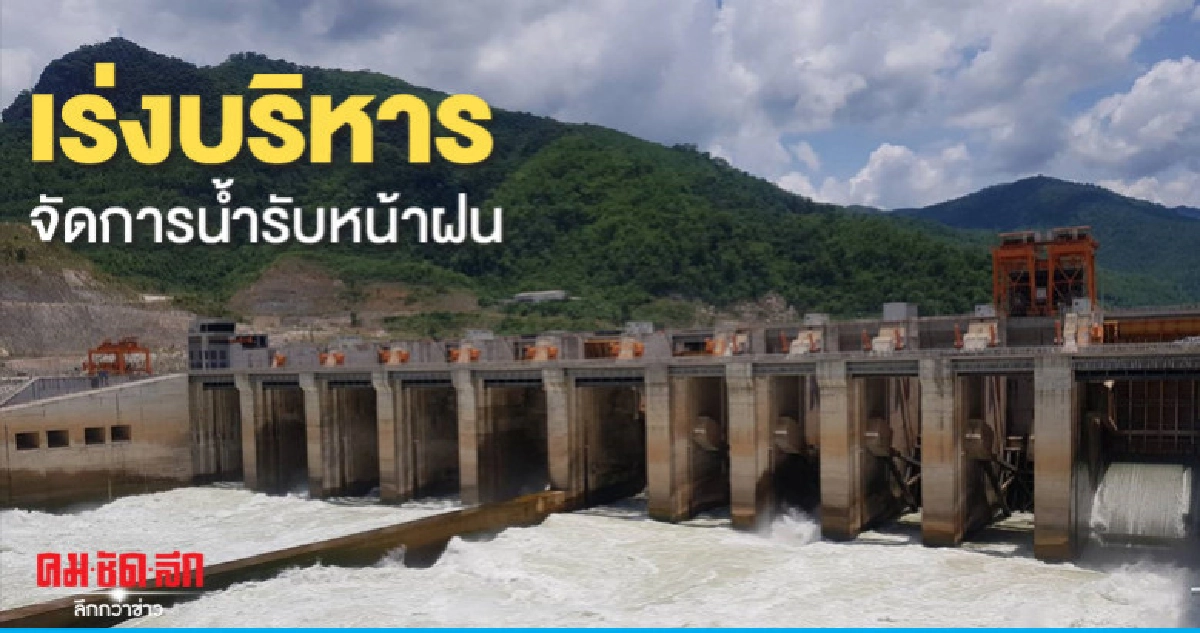 "กรมชลฯ"รับลูกนายกฯเร่งบริหารจัดการน้ำรับหน้าฝน